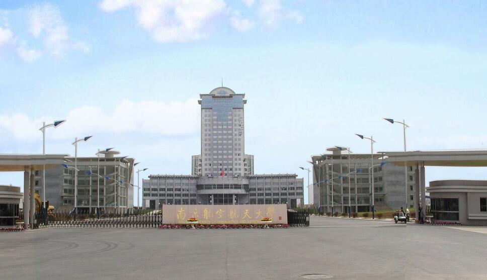南京航空航天大学2018年成人高考