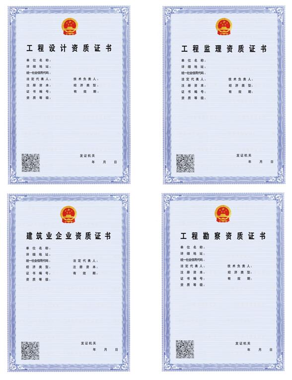 江苏建筑企业资质电子证书