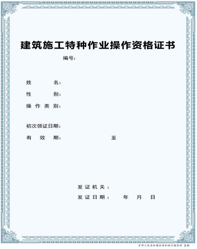 �°潨��ʩ��������ҵ��Ա���˺ϸ�֤��